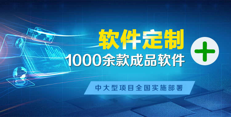 错那软件开发